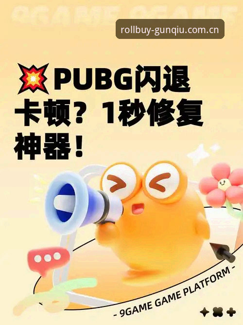 滚球体育APP登录闪退修复实用技巧：从卡顿到流畅的完整攻略